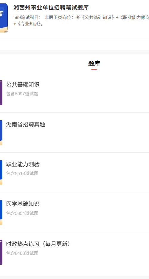 湘西州事业单位.png