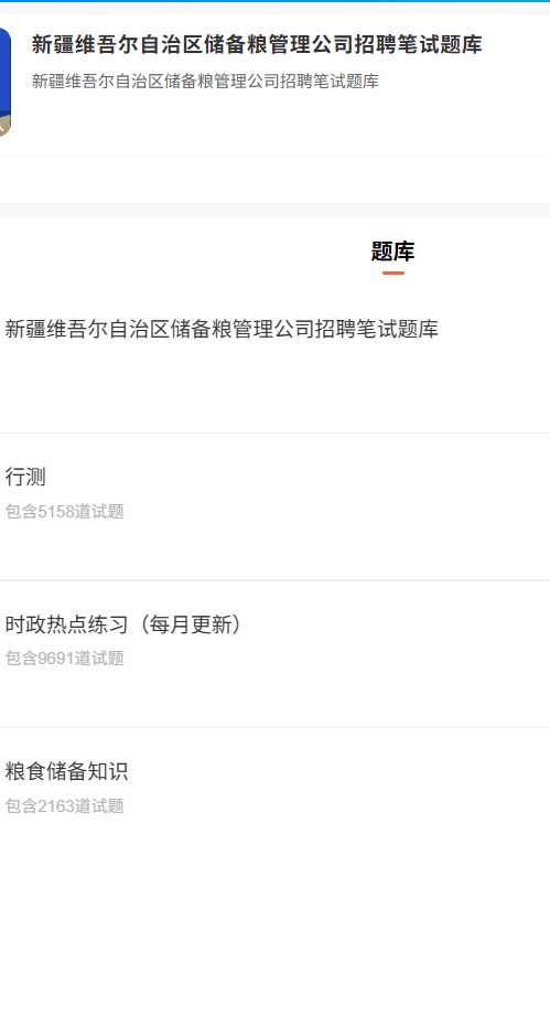 新疆粮食储备.png