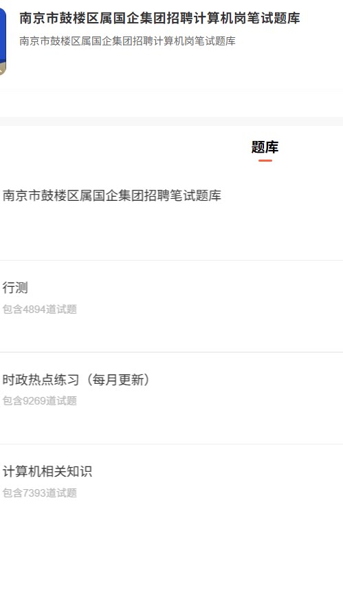 南京国企计算机.png