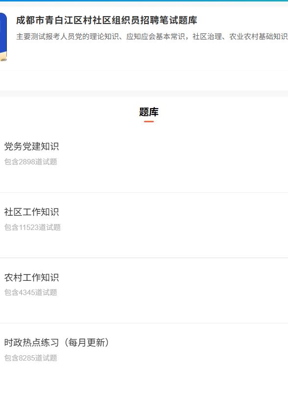 成都青白江区.png
