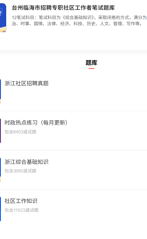 台州临海社区.png