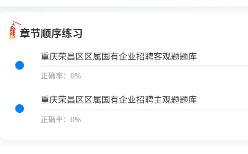 重庆荣昌区国企1.png