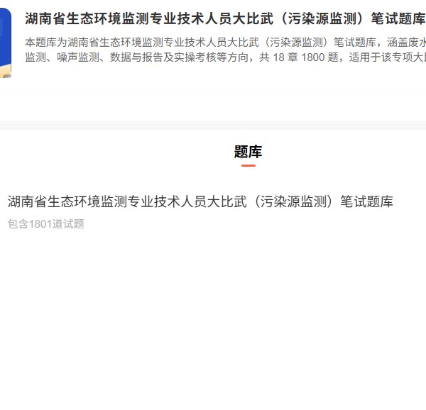 湖南污染源检测大比武.png