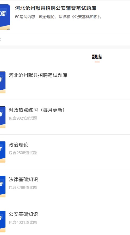 河北沧州辅警.png