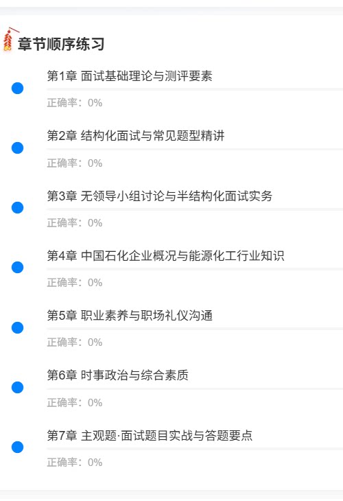 中石化面试1.png