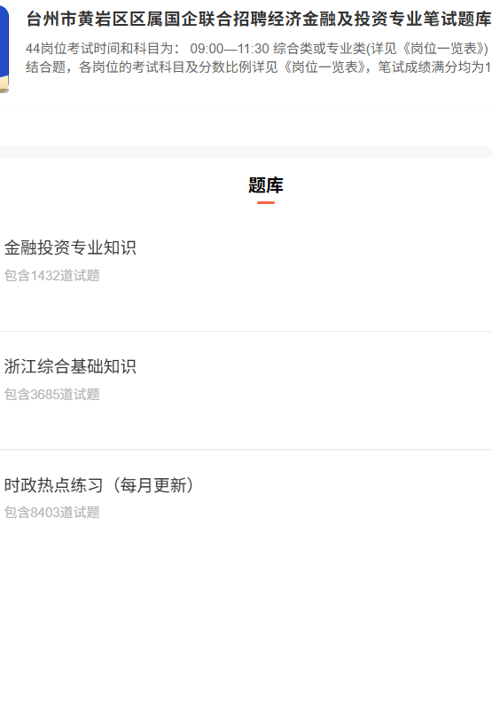 台州金融投资.png