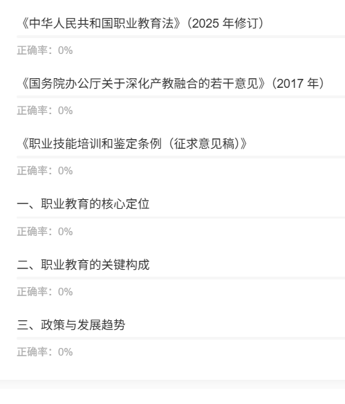 职业教育.png