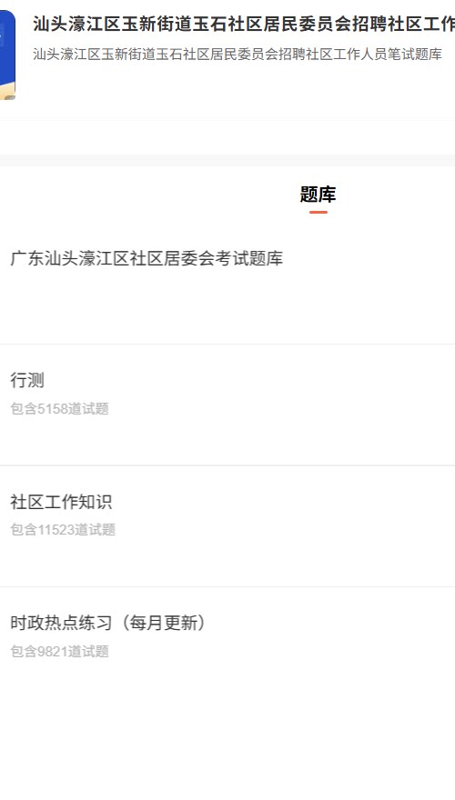 汕头濠江区招聘.png