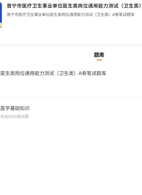 普宁市医疗.png