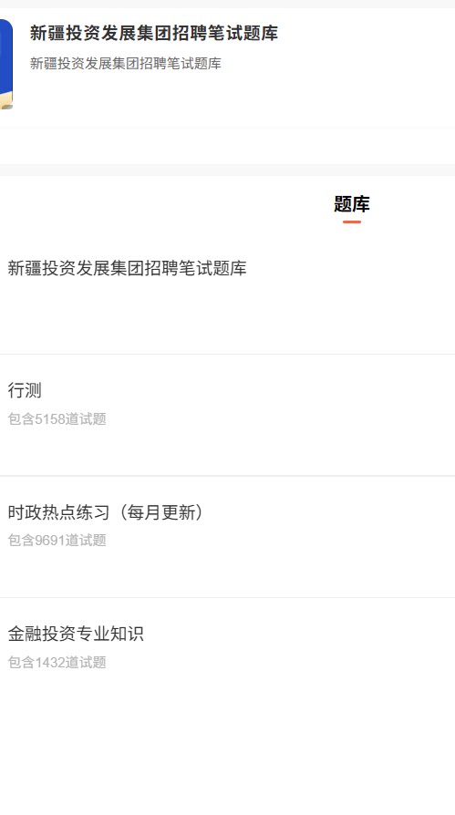 新疆投资.png