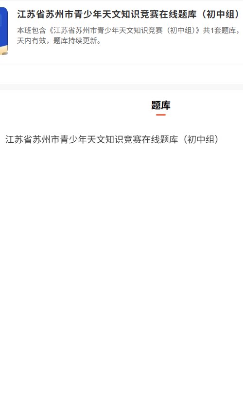 苏州天文初中.png