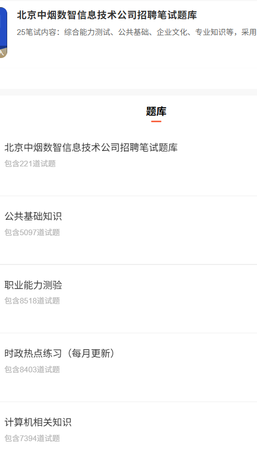 北京中烟.png