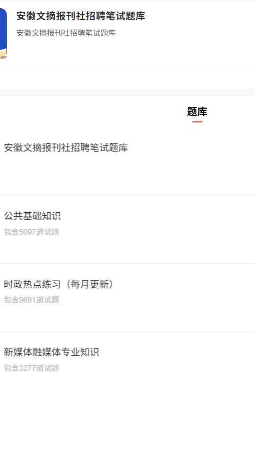 安徽文摘报社.png