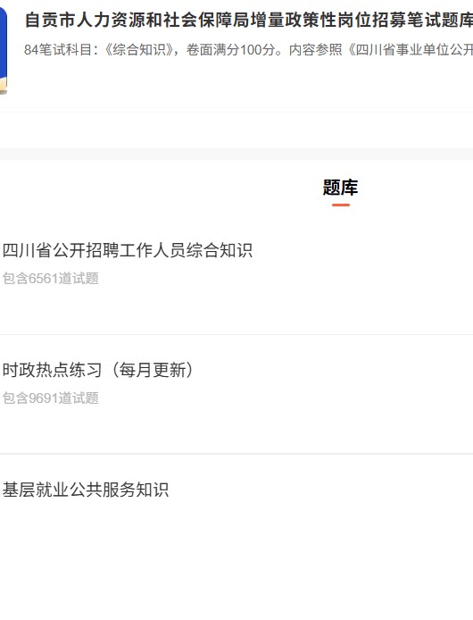 自贡人力资源局.png