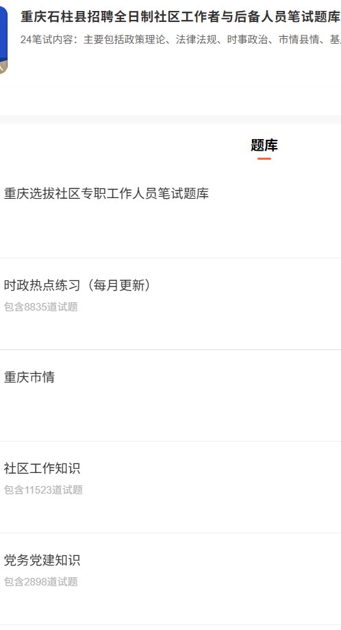 重庆市石柱县招聘社区.png