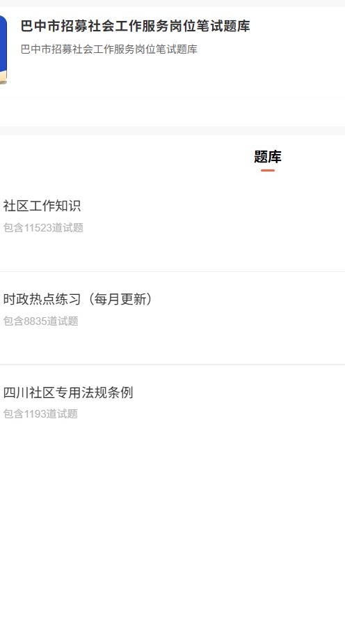 巴中市招募社会工作者.png