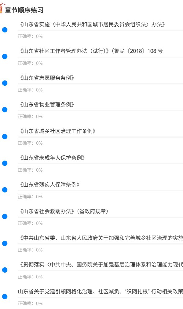 聊城市东昌府社区工作者1.png