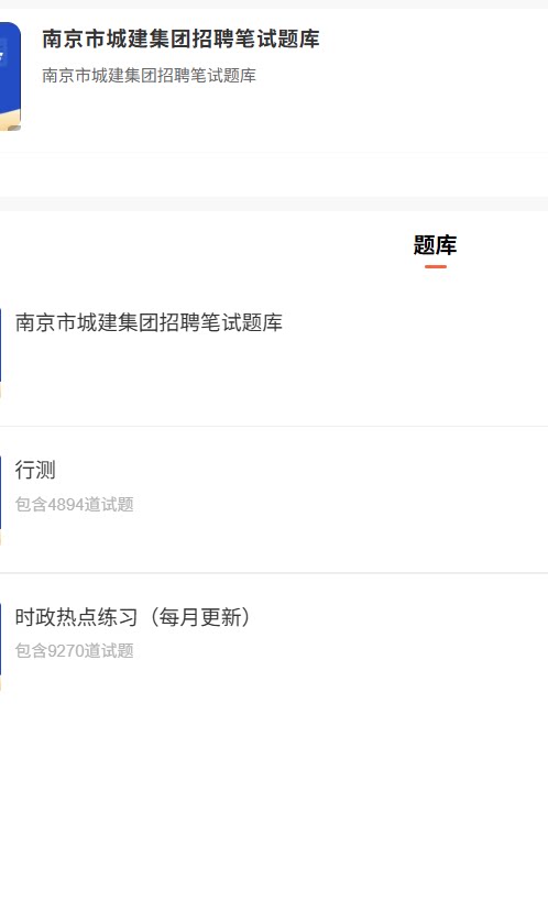 南京市城建集团.png
