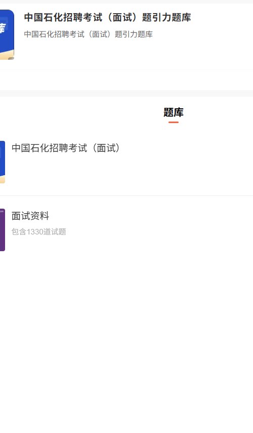 中石化面试.png