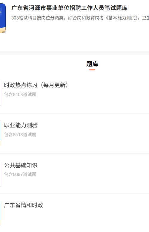 广东河源事业单位.png