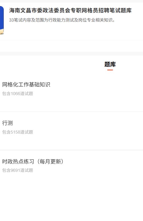 海南文昌市网格员.png