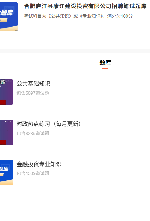 合肥庐江县康江建设投资.png