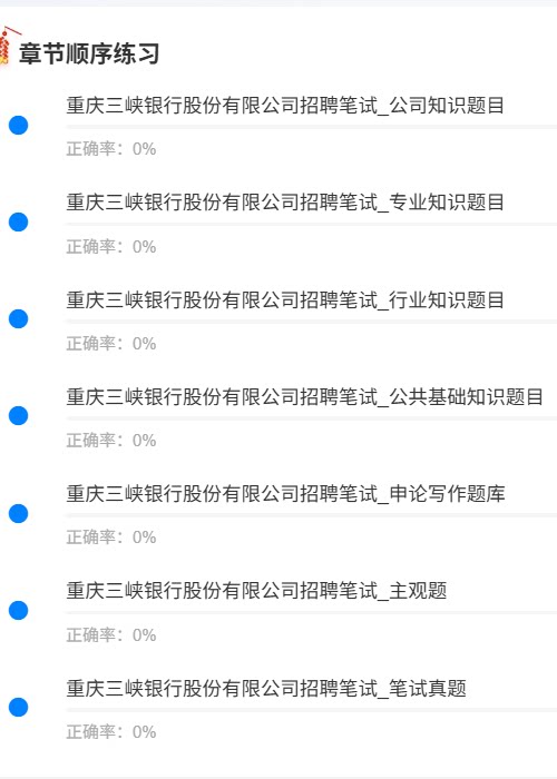 重庆三峡银行1.png