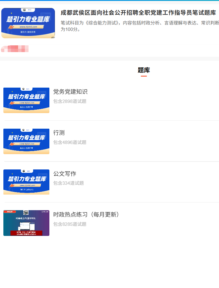 成都武侯区党建.png