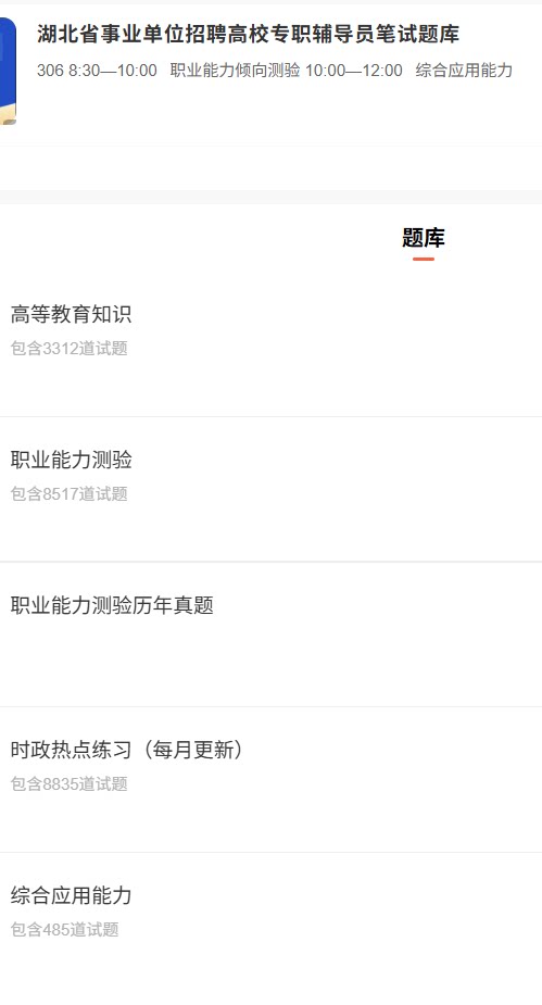 湖北省事业单位高校辅导员.png