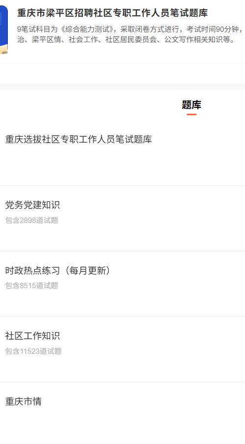 重庆梁平社区.png