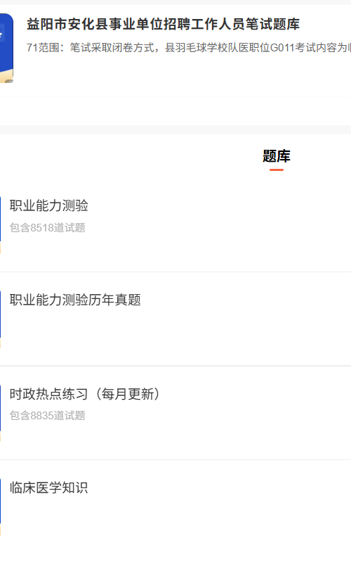益阳安化事业单位.png