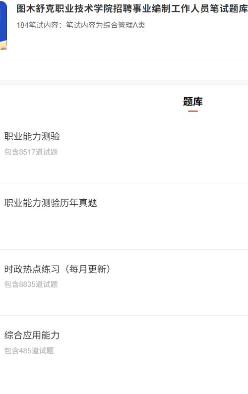 图木舒克事业单位.png