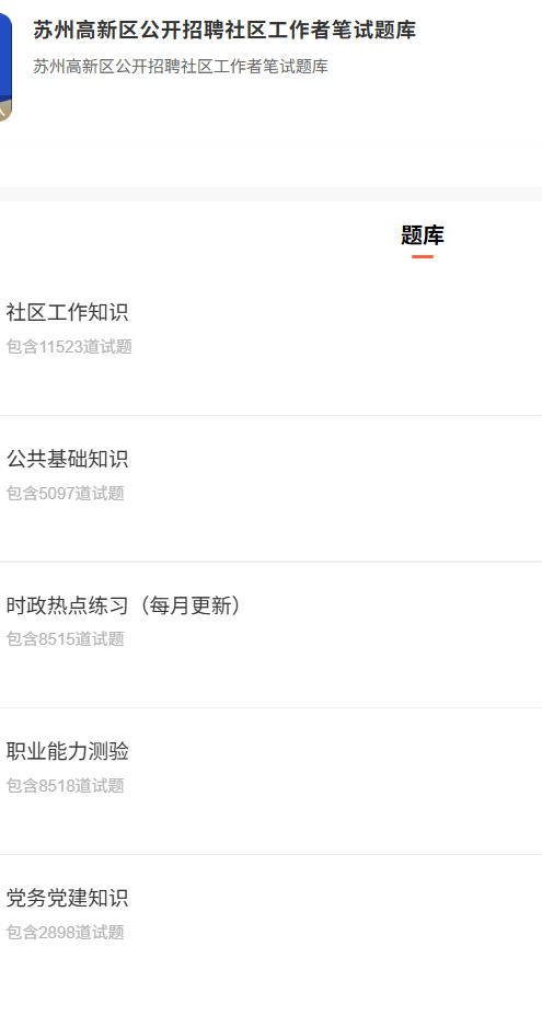 苏州高新区社区工作者.png