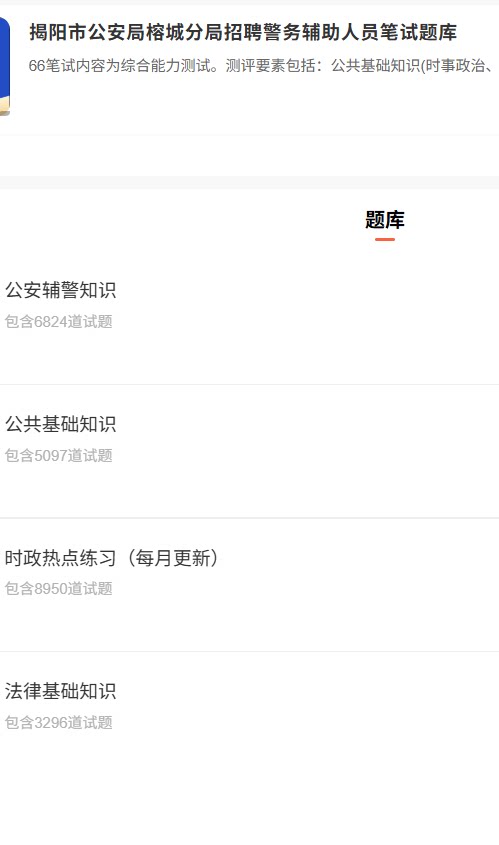 揭阳市辅警招聘.png