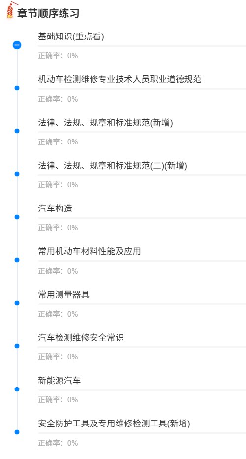 机动车机电维修工程师1.png