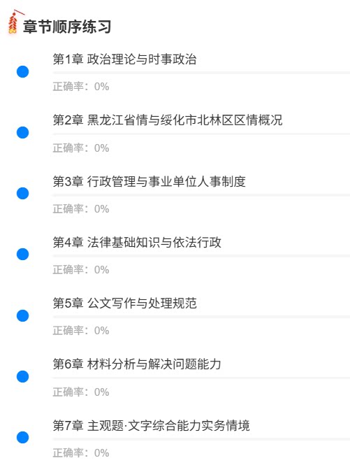 绥化北林区选调1.png