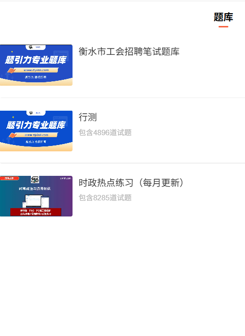 衡水工会招聘.png