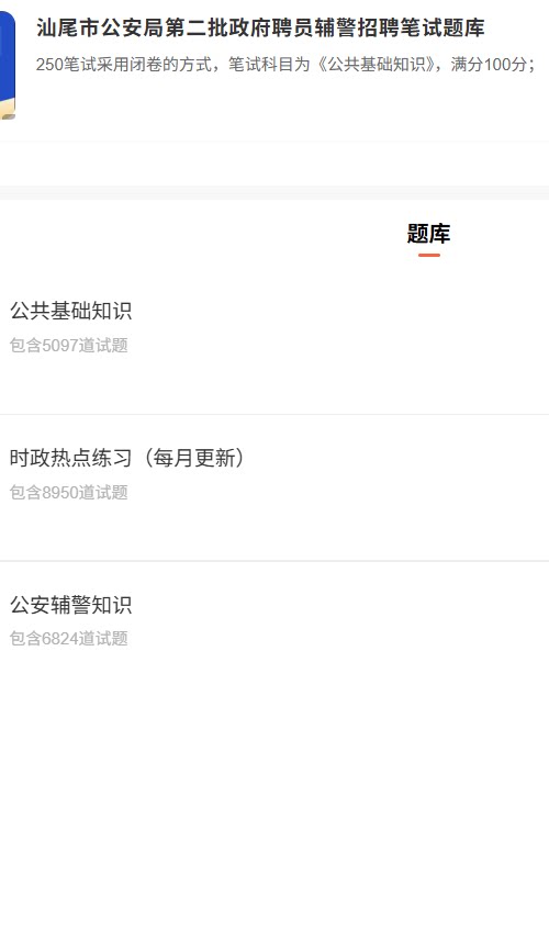 汕尾辅警.png
