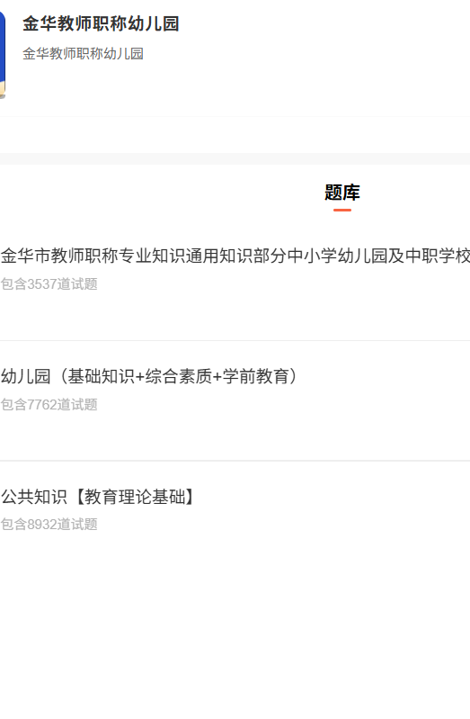 金华职称幼儿园.png
