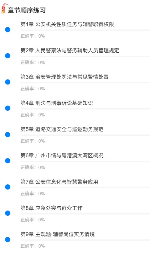 广东省广州辅警1.png