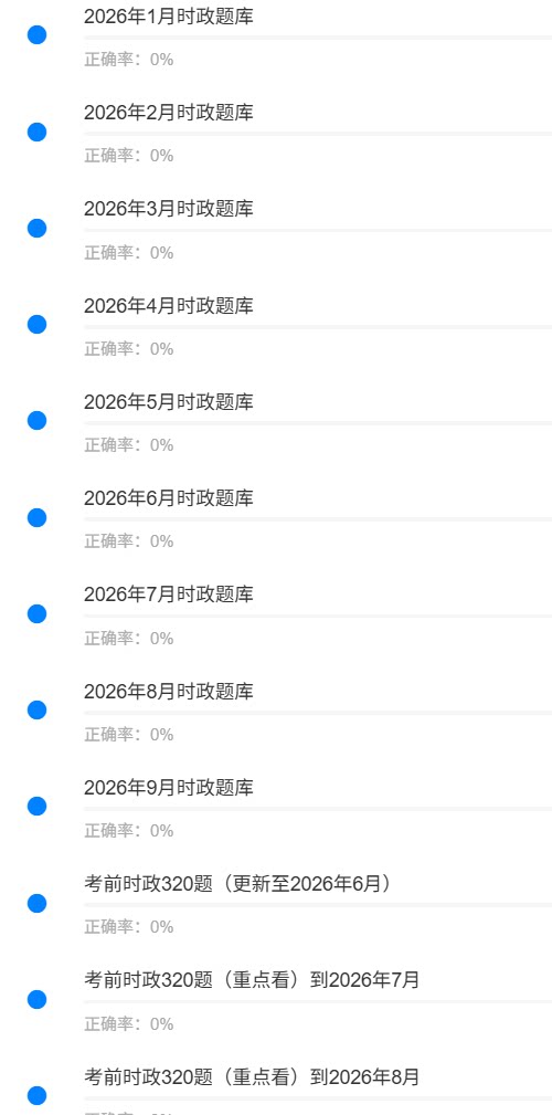 2026年9月时政.png