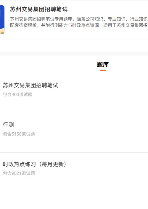 苏州交易集团.png