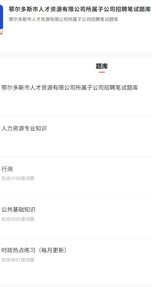 鄂尔多斯人力.png