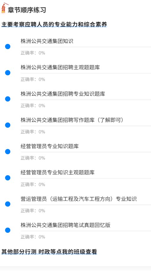 株洲公交集团招聘1.png