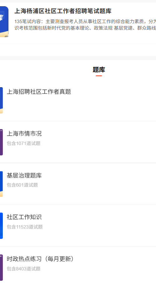 上海市杨浦区社区.png