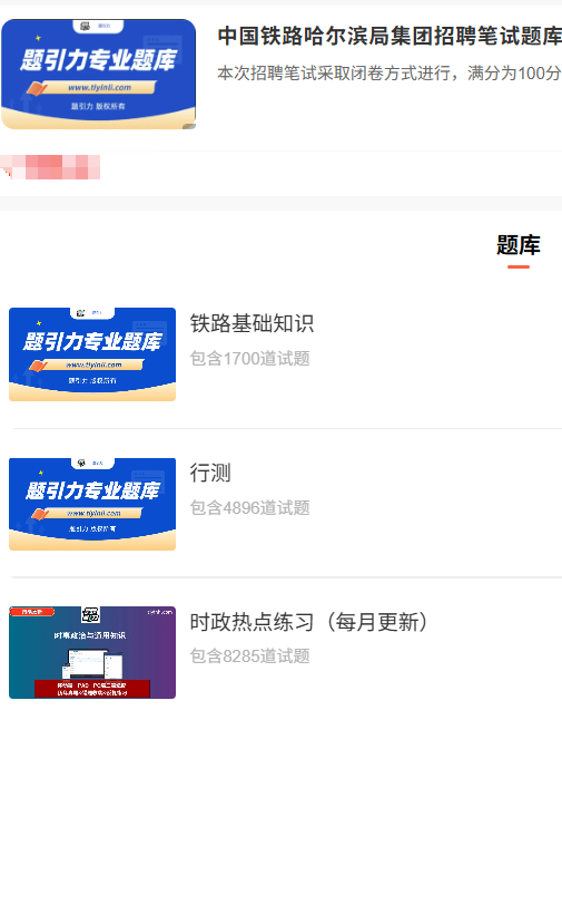 哈尔滨铁路.png