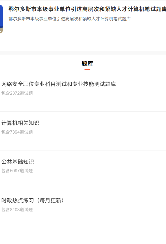鄂尔多斯计算机.png