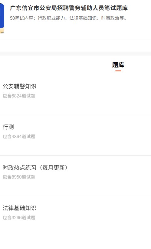 广东信宜市辅警.png