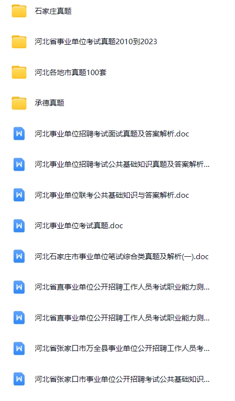 河北事业单位真题1.jpg