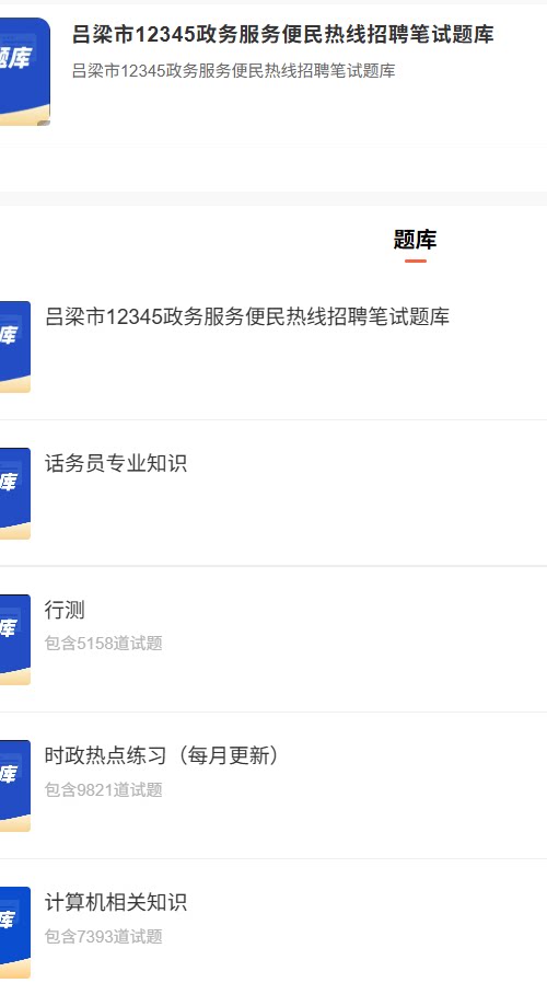 吕梁市12345.png